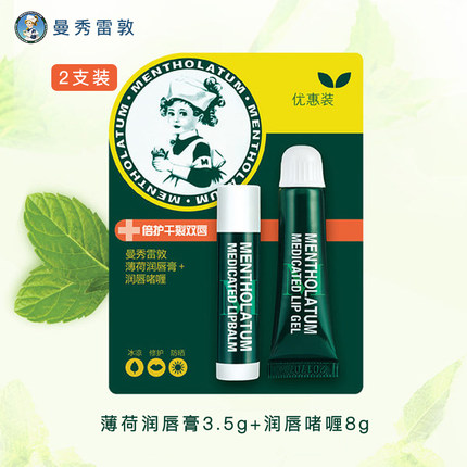 曼秀雷敦2支优惠装薄荷唇膏3.5g+8g保湿男女士学生口红打底