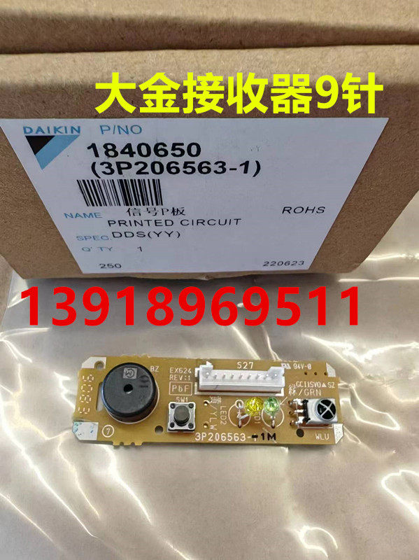 遥控接收器板大金空调3P206563-