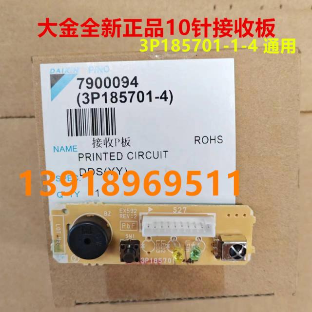 大金接收器P板3P185701-4蜂鸣器
