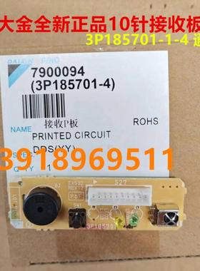 大金空调挂机接收器P板3P185701-4蜂鸣器FTXP325RCNW FTXP325PC-W