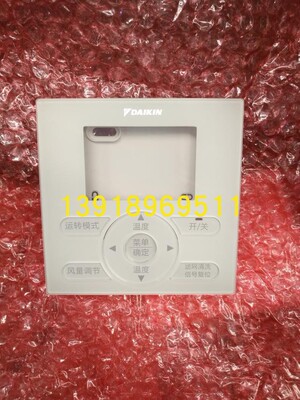 大金VRV空调线控器BRC1E631外壳液晶控制面板外壳BRC1E611外壳