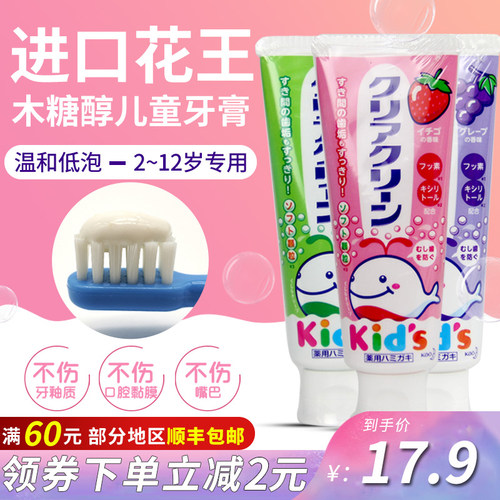 日本进口花王儿童牙膏宝宝防蛀不辣口水果味含氟木糖醇护齿2-16岁