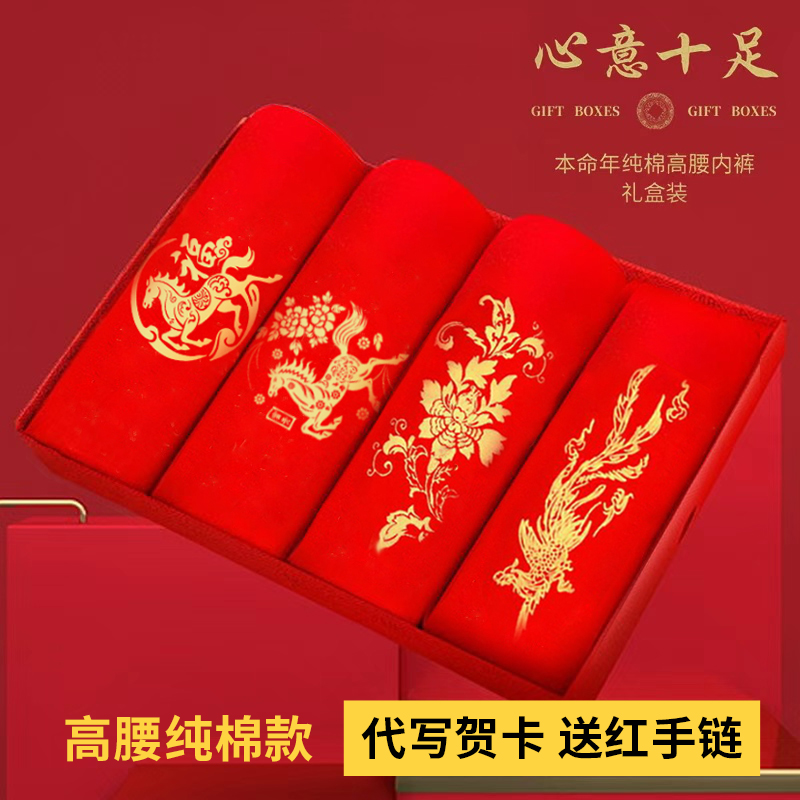 马年高腰纯棉本命年红色女士内裤