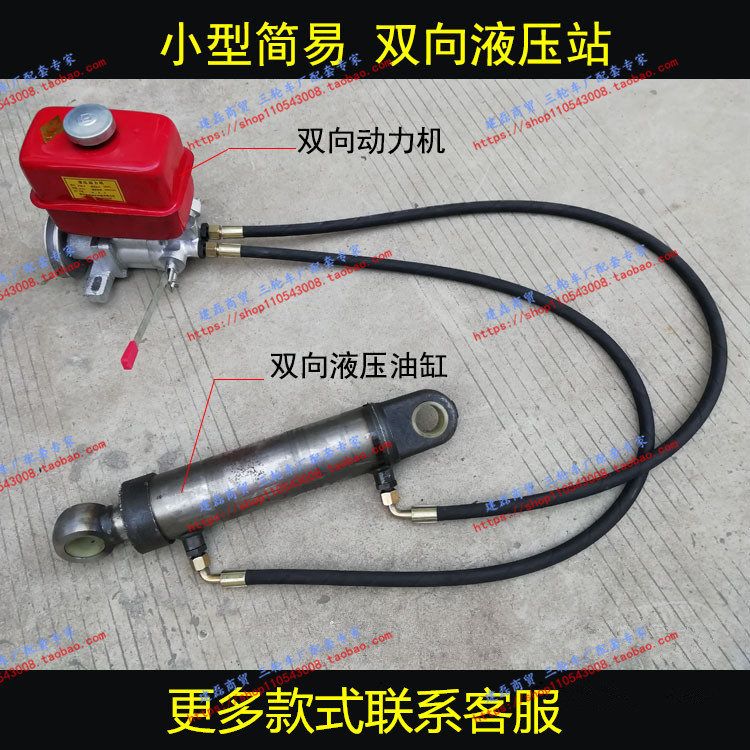 农机电动三轮车皮带双向液压油泵升高车剪刀架卸货平台48v60v72v