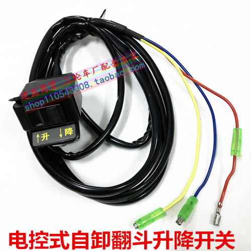 三轮车改装液压自卸升降按钮控制按键手把开关12v48v60v72v通用