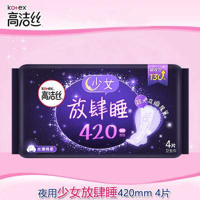 高洁丝棉柔夜用片装卫生巾