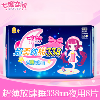 七度空间少女超薄夜用卫生巾8折