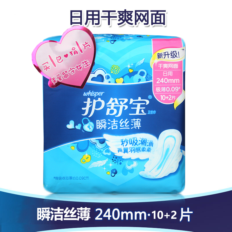 »¤Ê汦 ˲½àË¿±¡¸ÉË¬ÍøÃæ240mm ÈÕÓÃÎÀÉú½í 10+2Ƭ