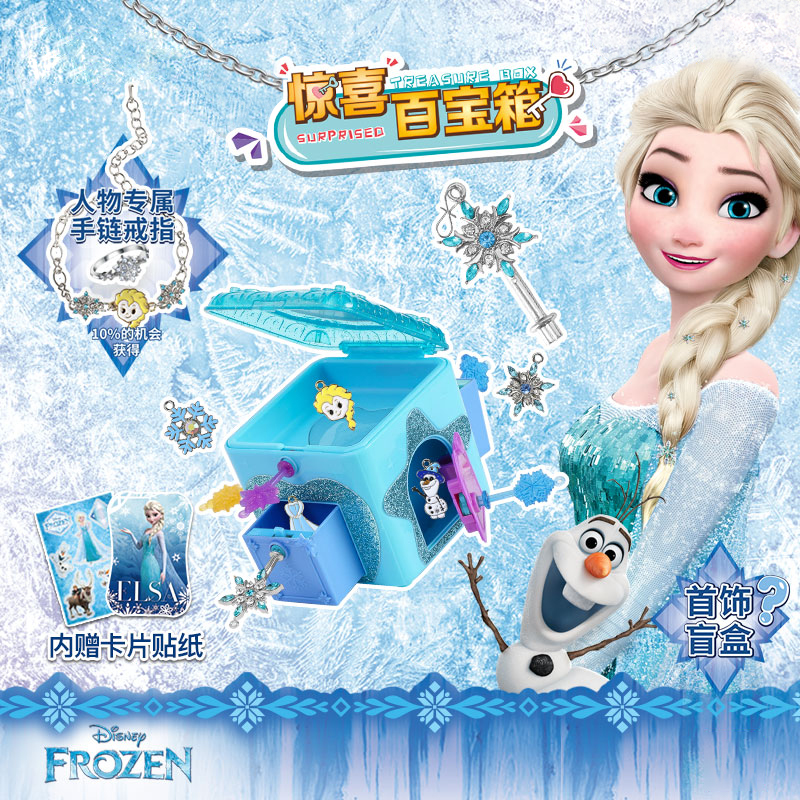 冰雪奇缘惊喜百宝箱儿童手链戒指盲盒宝宝玩具女孩抽奖猜猜乐礼物在类目 玩具/童车/益智/积木/模型, 其它玩具中 - 来自Buy2taobao.com提供专业的淘宝代购服务