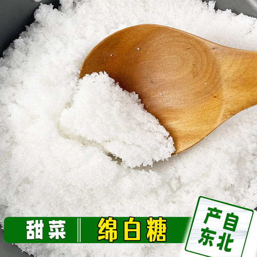 东北优级甜菜绵白糖无添加