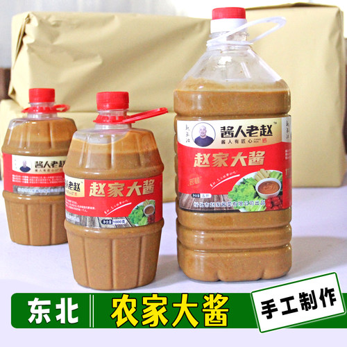 绥化赵家大酱纯正东北农家酱桶装
