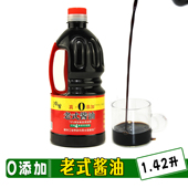 东北老式 酱油 0添加不甜黄豆酿造一级头道宝泉岭二九零徐家1.42升