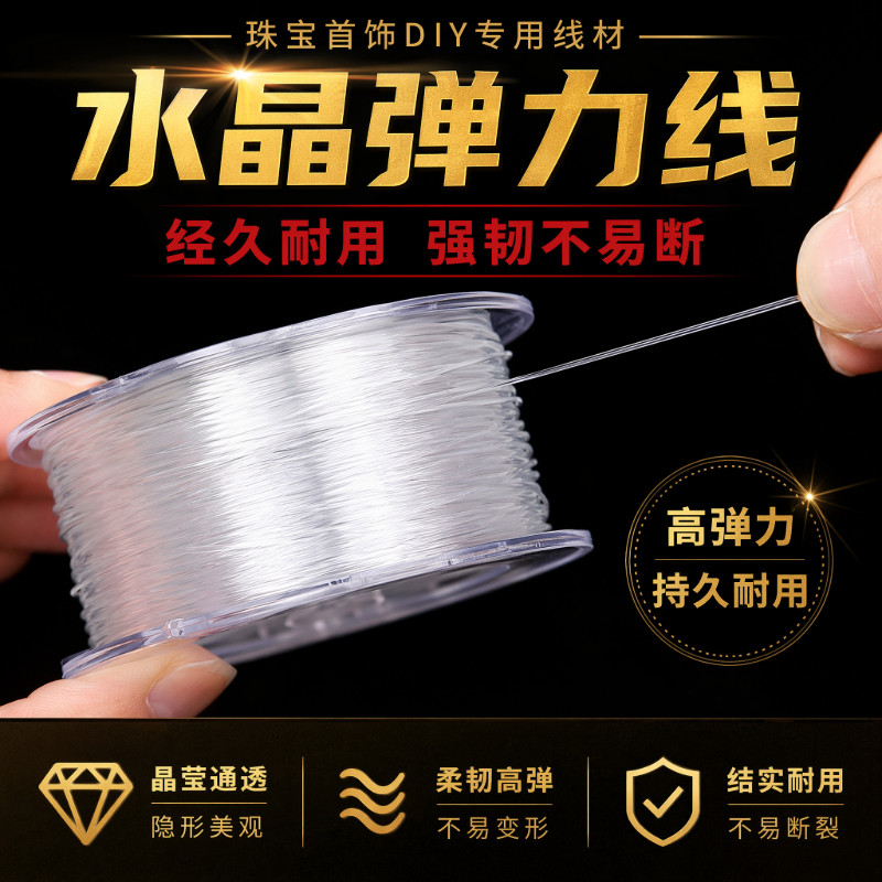 进口透明水晶弹力线耐用串珠线佛珠玛瑙穿珠子手链文玩手串松紧线
