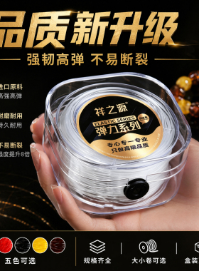 高档套盒透明水晶串珠弹力线