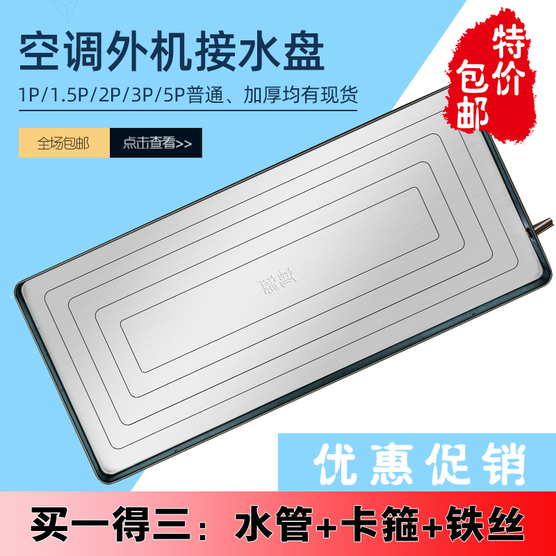 空调外机接水盘带排水格力水槽漏水室外不锈钢滴水盘美的集水盘 大家电 空调配件 原图主图