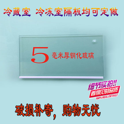 美菱海尔冰箱内隔板配件钢化玻璃冷藏冷冻室隔板层冰柜搁物架通用