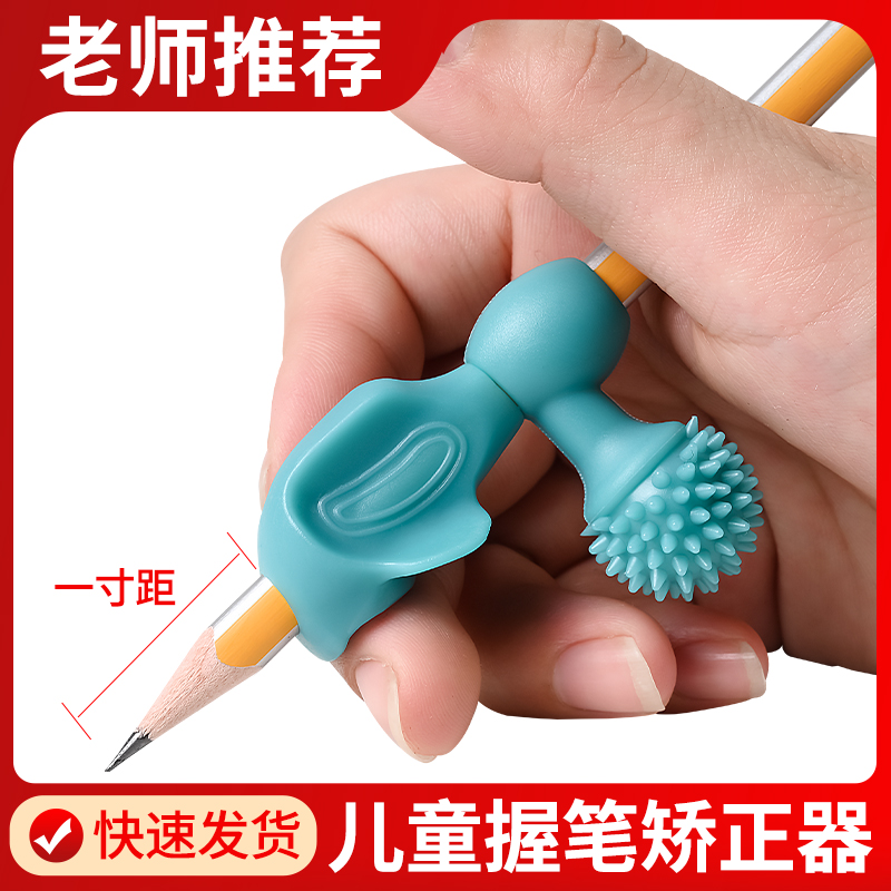 速发幼儿园握笔器小学生握笔矫正器儿童初学者防勾手腕握笔神器写