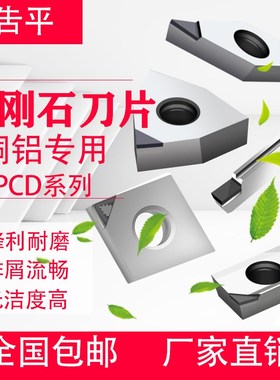速发石刚石刀片CCMT0T04铝用数控车床刀具亮金车刀刀粒超宝PCD刀