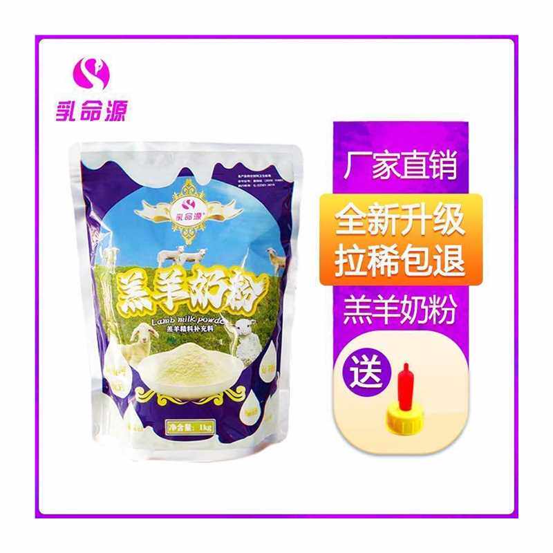 速发乳命源羔羊羔羊小羊喝的代乳粉小羊专用代乳宝小羊兽用