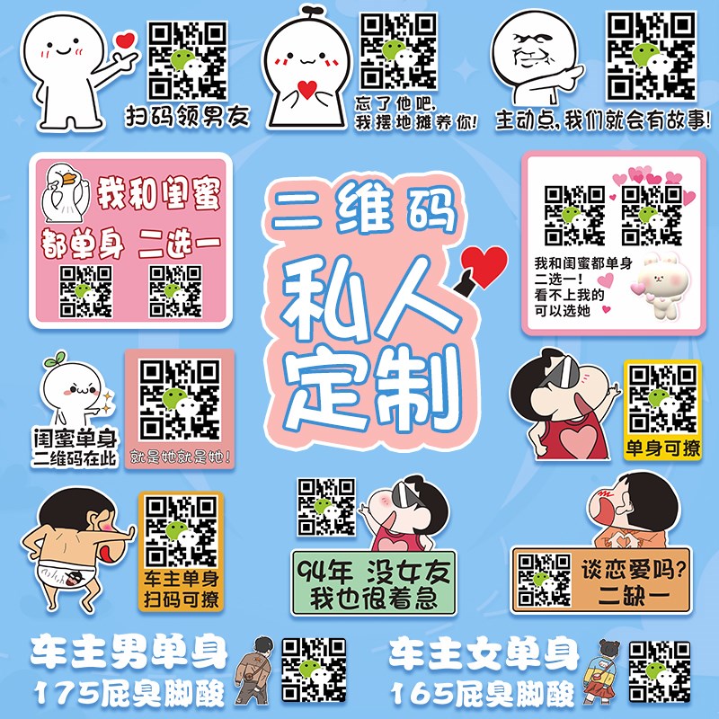 速发电动汽车搞笑贴车主单身车贴二维码闺蜜男摩贴车托纸防水
