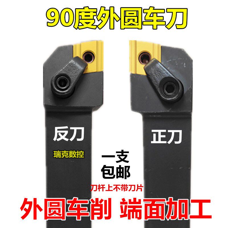速发0度外圆车刀刀杆MR2525M12/16数控车床机夹刀具端面平头刀体