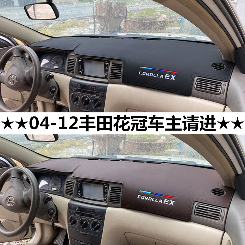 速发适用于04-12年老花冠仪表台避光垫车内装饰用品中控台防晒隔