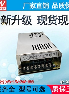 速发Q 1200F四组直流开关 +5V15A +15V5A --5V2A +24AP多路输出