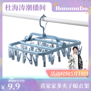 速发【Do专属】晾袜家多夹子家用宿舍可折叠收纳挂晒家子喜衣架