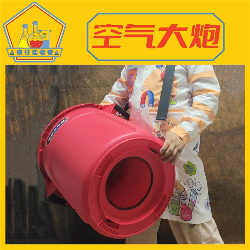 速发疯科实验室【烟圈空气大炮】课器教具学校狂技节物理科学实验