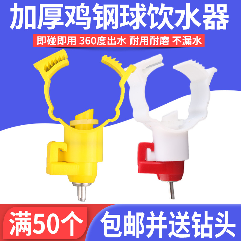 速发耐尔尼鸡饮水器养鸡用自动乳头式鸡钢球连体饮水器鸡场设备用