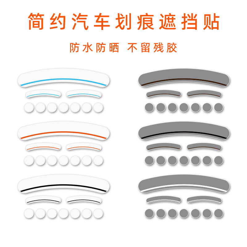 速发简约几何创案长条前后轮眉划痕遮挡性挡汽车贴纸防水车贴个遮,汽车用品/电子/清洗/改装,汽车装饰贴/反光贴,淘宝优惠券,粉丝福利购,淘宝优惠卷