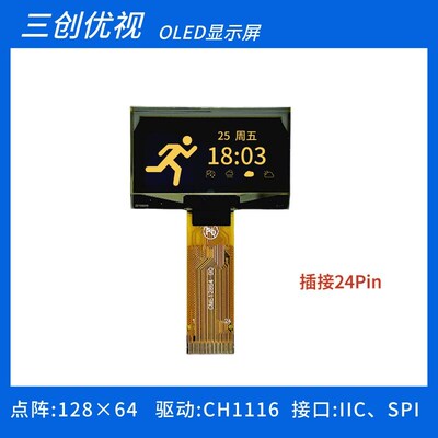 速发1.54寸ed显示屏128*64点阵CH1116/D10驱动SPI/I接口24pi