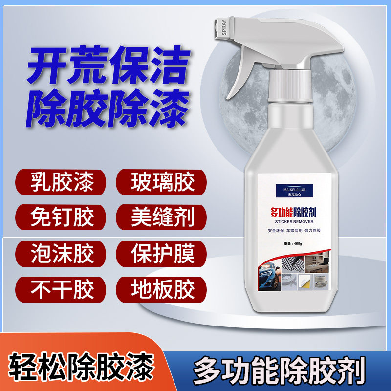 速发多功能除胶胶乳胶漆瓷砖除胶剂开荒保洁剂除地板胶玻璃去装修