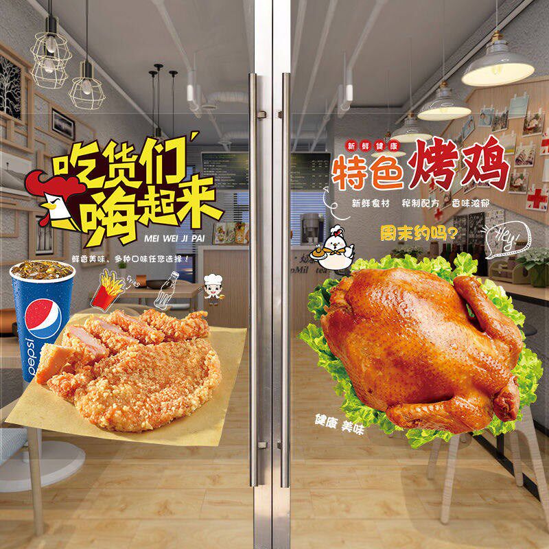 速发脆皮炸鸡玻璃门贴纸鸡排店铺墙贴烤鸡蜜汁手扒鸡橱窗装饰海报