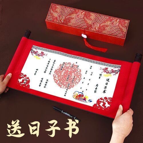 速发结婚送日子喜贴高档卷轴古统书式订婚书男方下聘中复传方送好