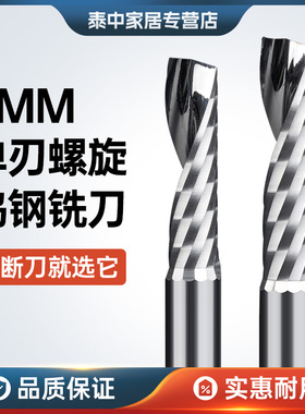 速发6Cm单刃螺旋数刀亚克力PVm铝用雕刻机刀具电脑cc铣控木工雕刻