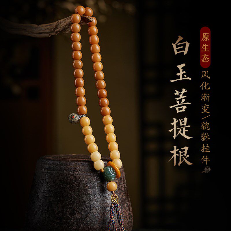 速发原生态白玉菩提根汽车档位珠挂件风化渐变转运珠车载挂饰品
