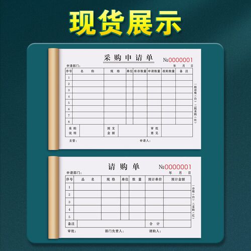 速发采购申请单二联手写物品物料申购单据2连面料材料计划表2联购