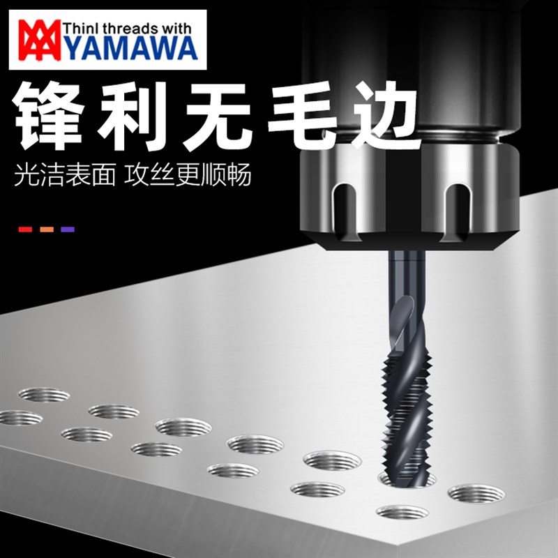 速发YAWA机用丝锥丝攻先端螺旋丝锥M4M5M6M810不锈钢丝攻
