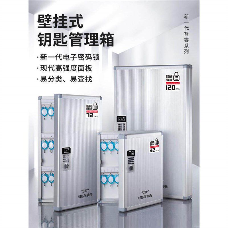 速发智能柜壁挂式密码锁收纳箱房产中介汽车管理箱门口