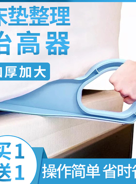 速发床抬垫高器家固整理神器铺床用定工具插省力抬床垫高塞换