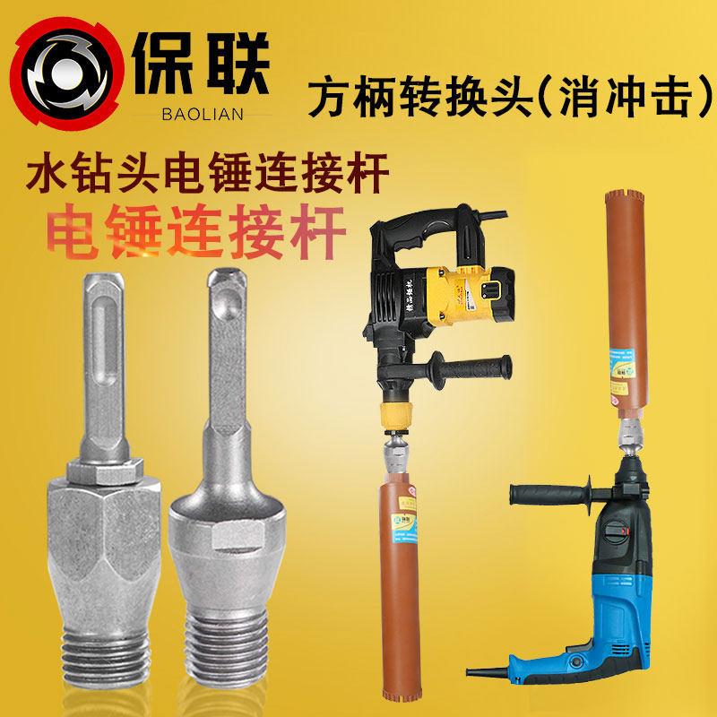 速发电锤冲击钻连接杆转水钻接击钻墙壁开冲器转换孔头水钻头加长