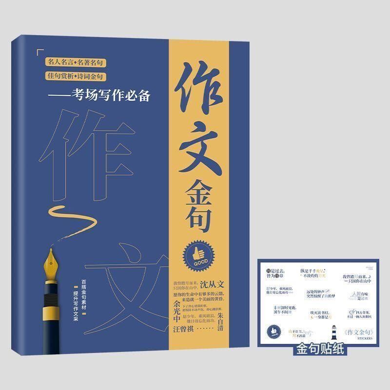 速发央视文案金句摘抄作文素材董卿康辉唯美经典语录楷书必赠贴纸