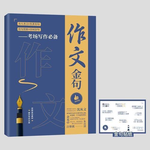 速发央视文案金句摘抄作文素材董卿康辉唯美经典语录楷书必赠贴纸