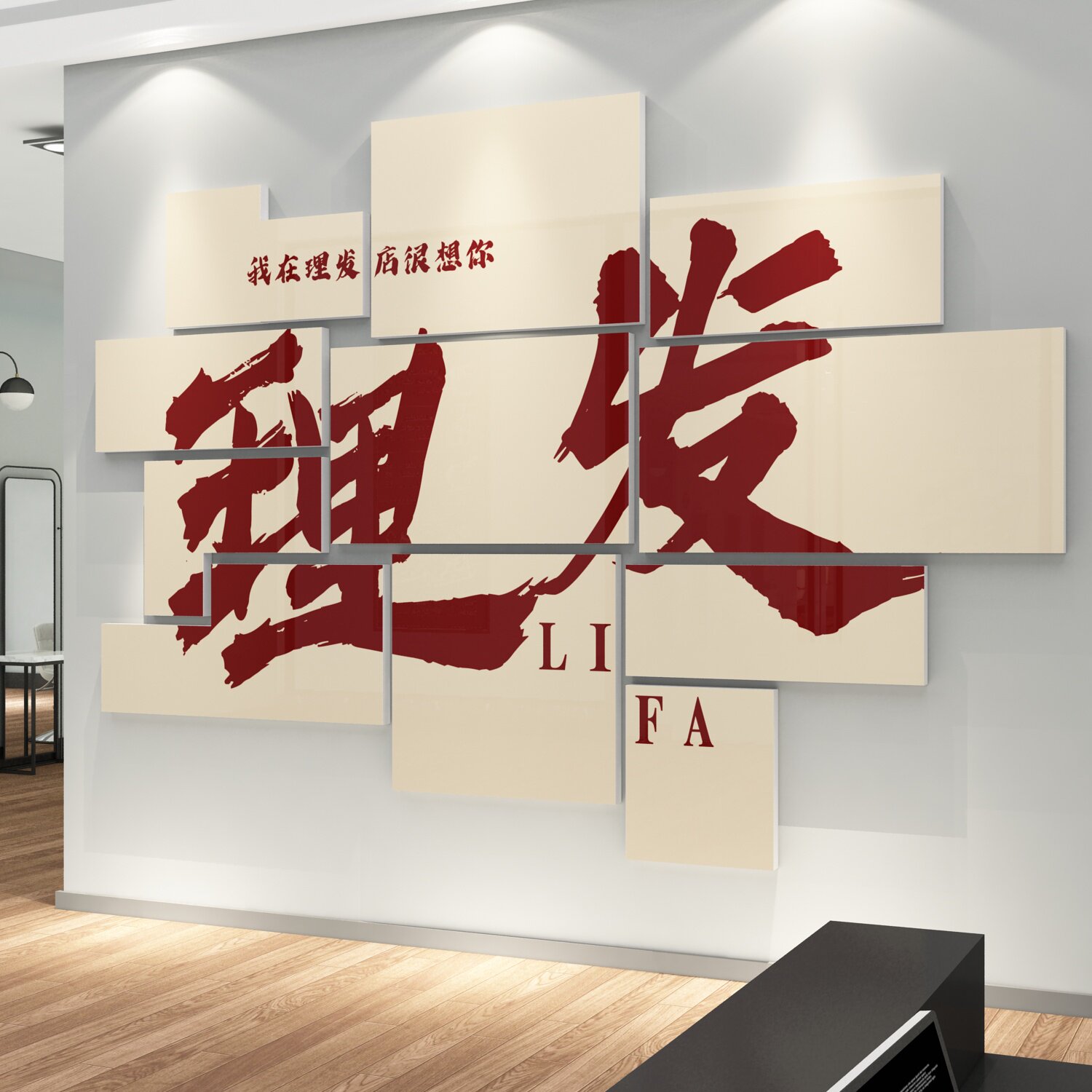 速发理发店墙布装饰品挂台美发廊面置形象墙贴纸收银吧画背景摆件