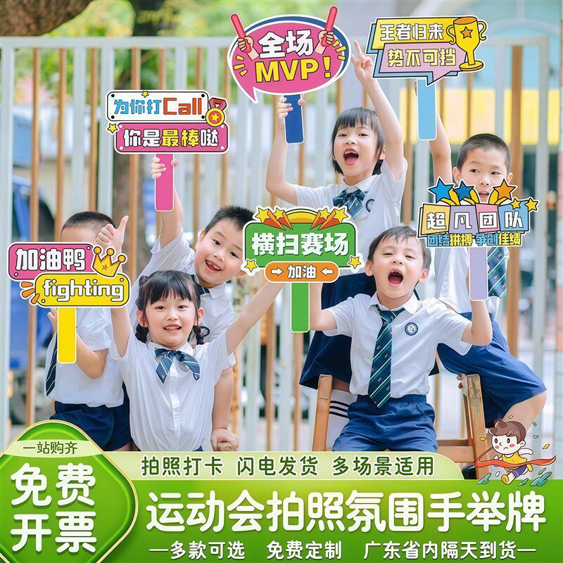 速发运动会入场创意道具中小学手持拍照入场校运会板氛围手举加油