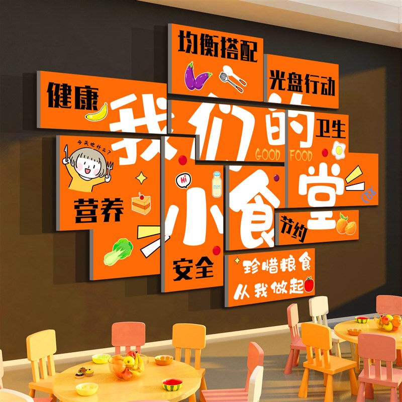 速发幼儿园食堂育墙厨装饰小饭桌面房餐厅主创环题成品托管班教室