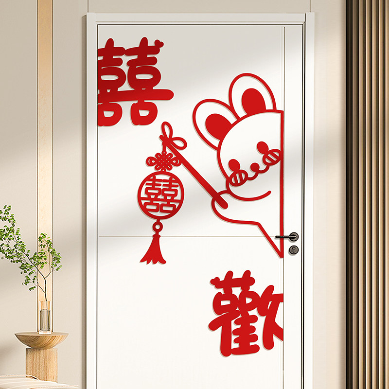 速发结婚喜布专用喜字贴大饰字置立体门贴婚房门上方卧室装门婚庆