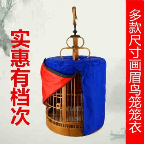 速发新品眉鸟笼笼衣笼罩笼布罩保暖川笼配件双层圆型套罩布遮