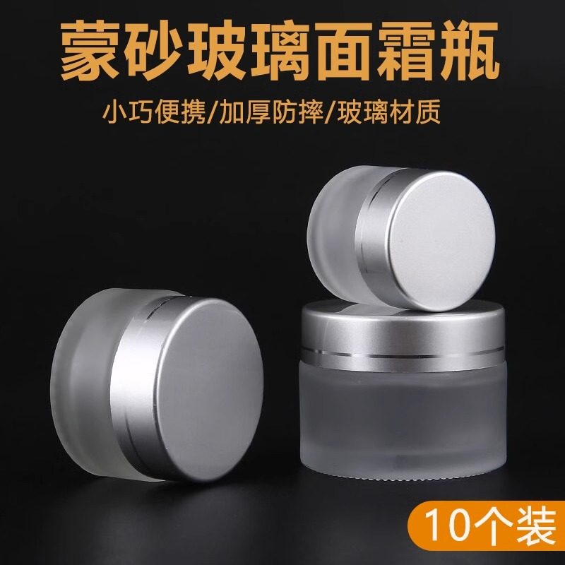 速发玻璃面霜分空瓶化妆护肤样小品面霜盒粉底液乳液旅行便携小装